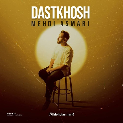 مهدی اثمری دست خوش